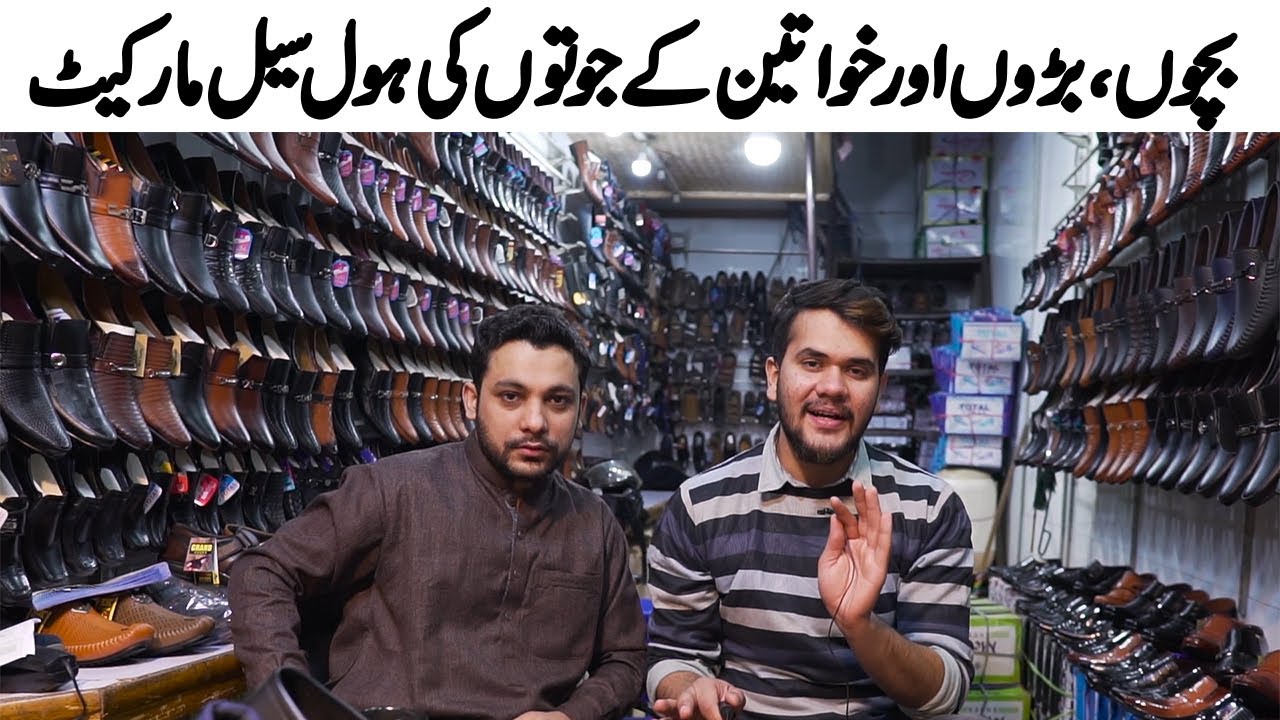 Moti Bazar Lahore l Shoes wholesale market in Pakistan l Shoes Business