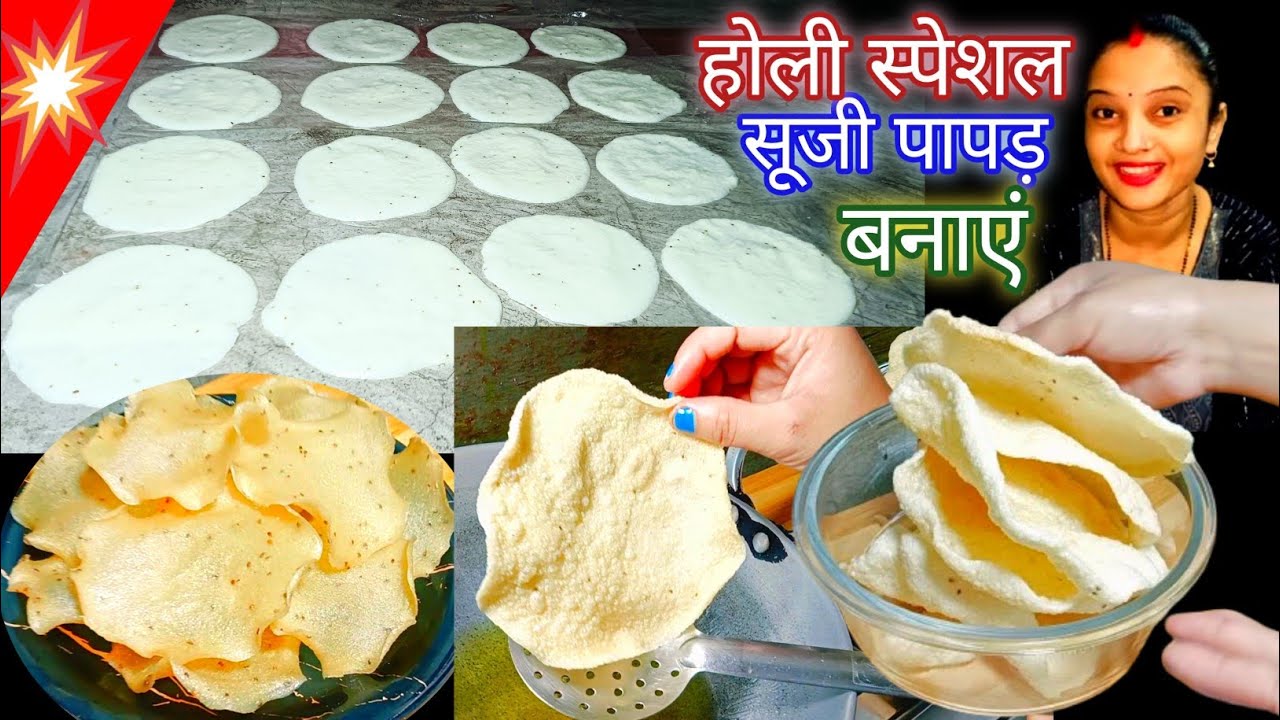 होली स्पेशल सूजी पापड़ 1 कप सूजी 💯 Pic पापड़ How To Mek Suji Papad Resipe Holi Special Resipe??