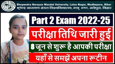BNMU Part 2 Exam Date 2022-25 | BN Mandal University Part 2 Exam Date 2024 | BNMU Exam Date 2024