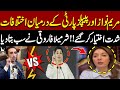 Maryam Nawaz vs PPP | Sharmila Farooqi Reveals the Truth | Pakistan News