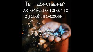 Как не упустить свой ШАНС?  Так как же распознать судьбоносные моменты и сказать жизни &quot;да&quot;?