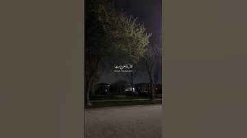 ﴿ قَال يَا إِبْلِيسُ مَا لكَ أَلَّا تَكُونَ مَعَ السَّاجِدِينَ﴾[ سورة الحجر 32] بصوت#هزاع_البلوشي🤍.