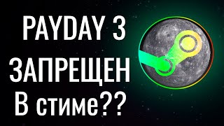 PAYDAY 3 и недавние проблемы PAYDAY 2