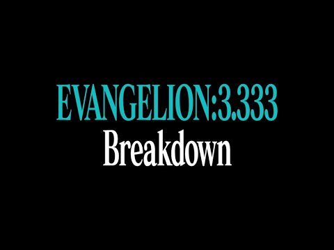 ヱヴァンゲリヲン新劇場版：Ｑ　EVANGELION:3.333特典映像「EVANGELION:3.333 Breakdown」