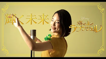 ディズニー歌ってみた