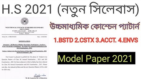 HS 2021 new syllabus question pattern।। উচ্চমাধ‍্যমিক 2021 নাম্বার বিভাজন।।
