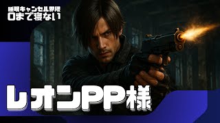 ０になるまで寝ない配信 #睡眠キャンセル界隈 #睡キャン #寝落ち #shorts
