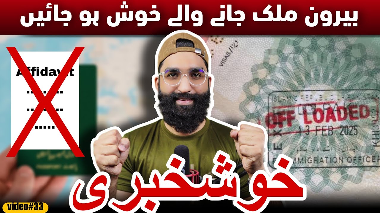 FIA Cancels Affidavit Rule | No More Offloading at Pakistan Airports