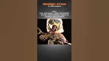 До VS После #design #designer #designercrew #3d #мем #pov #rust