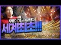 [ROX Dragons] 전세계 최초 텍갓 프라임?!!!! 무릎 vs 말구 l 락스 게이밍(ROX GAMING)