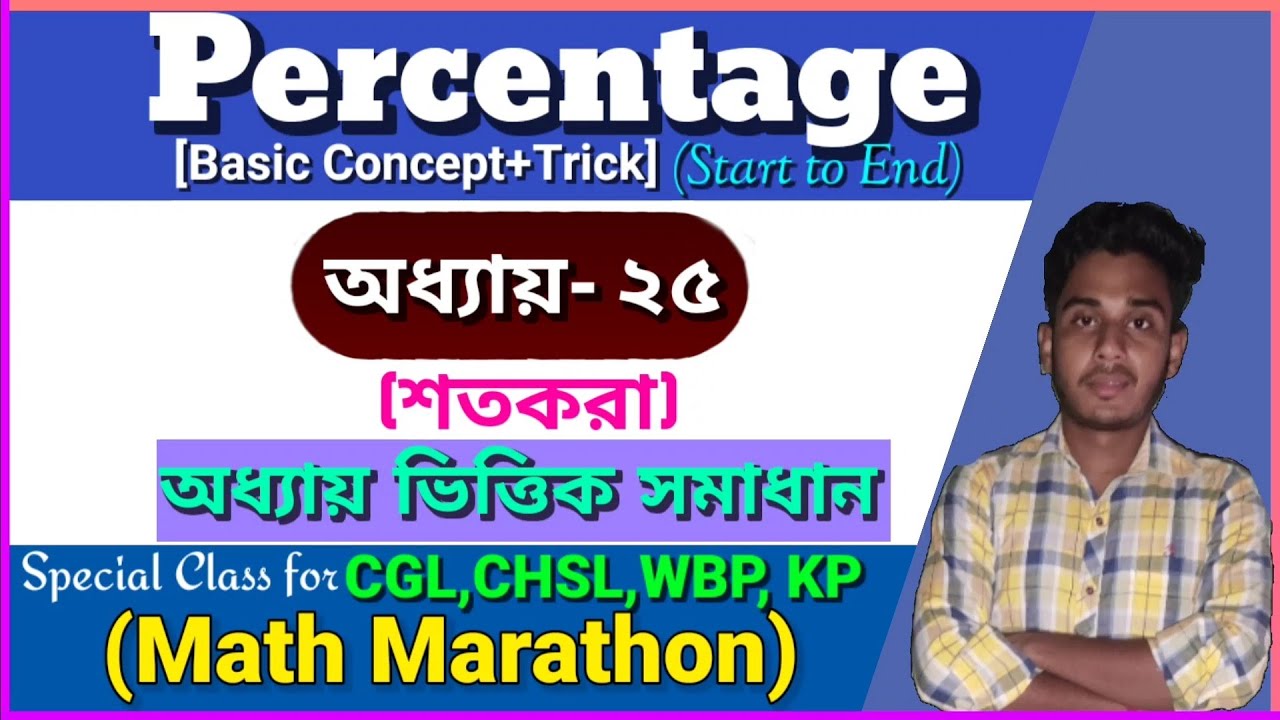 Complete chapter Percentage Math Solutions for SSC CGL CHSL WBCS WBP KP ...