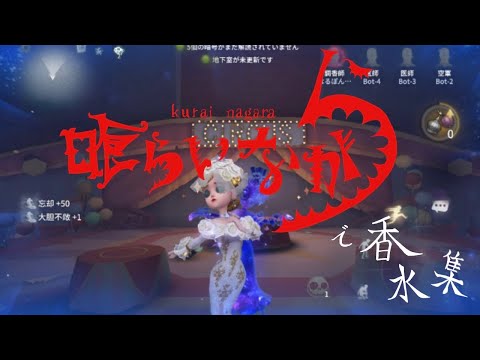 喰らいながらで香水集 #25