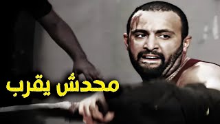 شوف شجاعة أحمد السقا ضرب الحارة كلها و علمهم الادب