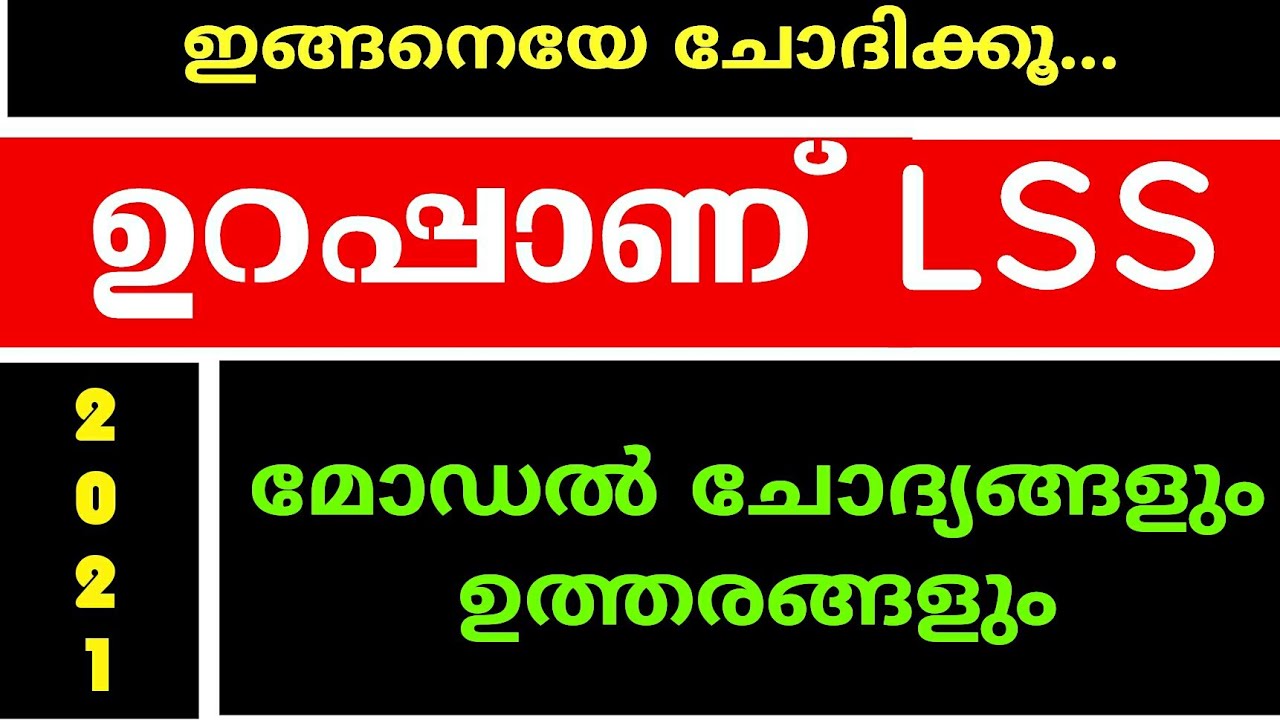 Uss exam 2021 Lss exam 2021 USS EXAM 2021 LSS EXAM DATE uss exam 2021 lss exam date 2021