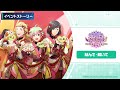 イベントストーリー|いとをかし!~一彩×合彩~ 『結んで・解いて』