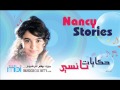 Hekayat Nancy Kan Ya Makan حكايات نانسي كان يا ماكان 