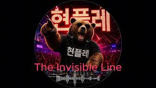 -The Invisible Line- 쇼츠영상 노래 입니다. #playlist #플레이리스트 #팝송 #감성음악 #드라이브 #카페음악