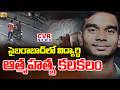 Btech Student Rahul Shocking Incident In Hyderabad | CVR News