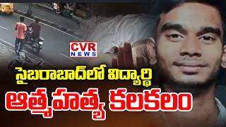 Btech Student Rahul Shocking Incident In Hyderabad | CVR News