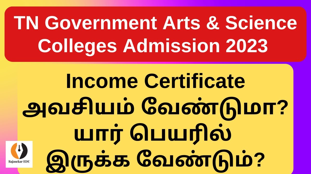 Income Certificate அவசியம் வேண்டுமா? யார் பெயரில் இருக்க வேண்டும்|TN Govt Arts College Admission2023