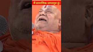 जगतगुरु viral motivation bageshw news rambhadracharyaji