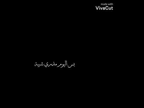 انا هنا وانت هناك فمتى للكاف ان تسقط فرقونا وقنعونا بالنصيب ما دروا قلبي بعدها ما سلا