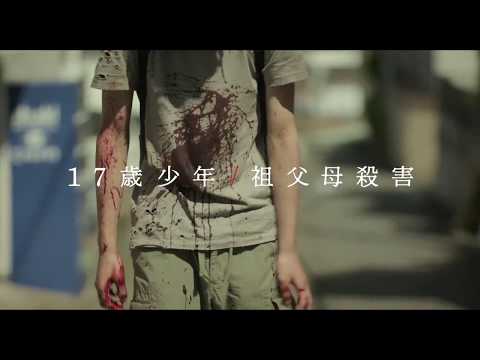 映画「MOTHER マザー」予告編（出演：長澤まさみ 、阿部サダヲ ）