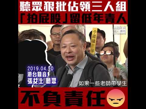 【短片】【聽眾鬧爆佔領三人組】張女士：當日佔中開始失控、戴耀廷等人說會撤返大學、道德上很不負責任