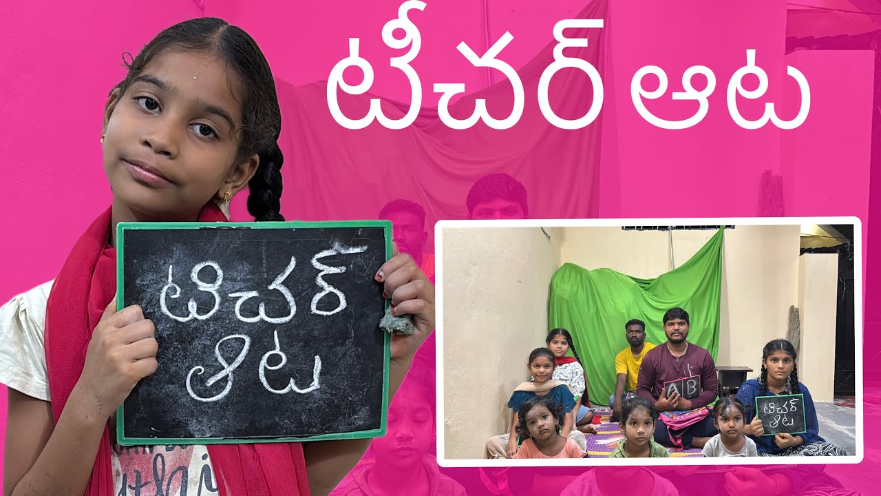 టీచర్ ఆట comedy video || rider mallesh new comedy video || janavi videos || funny videos ||