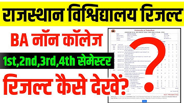 Rajasthan University Non College Result Kaise Dekhe /Rajasthan University BA Non College Result 2025