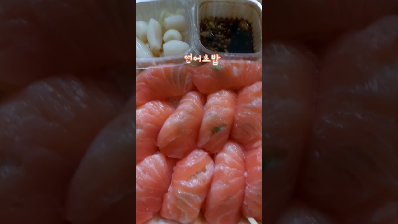 #밥많이먹어 #연어초밥