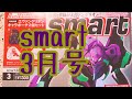【雑誌付録】smart 3月号　エヴァ！！！！