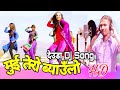     mui tero bayaulo  shankar bhatt dj song  chaaliya dance