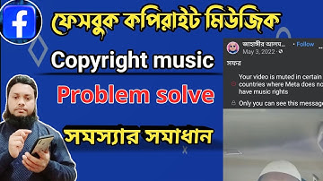 Facebook কোন কোন ভিডিওতে Copyright আছে চেক করেন। How to remove  copyright music  on facebook। 2023