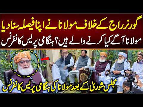 Molana Fazul Ur Rehman Important Press Conference on Governer Raj, What Is Happening?