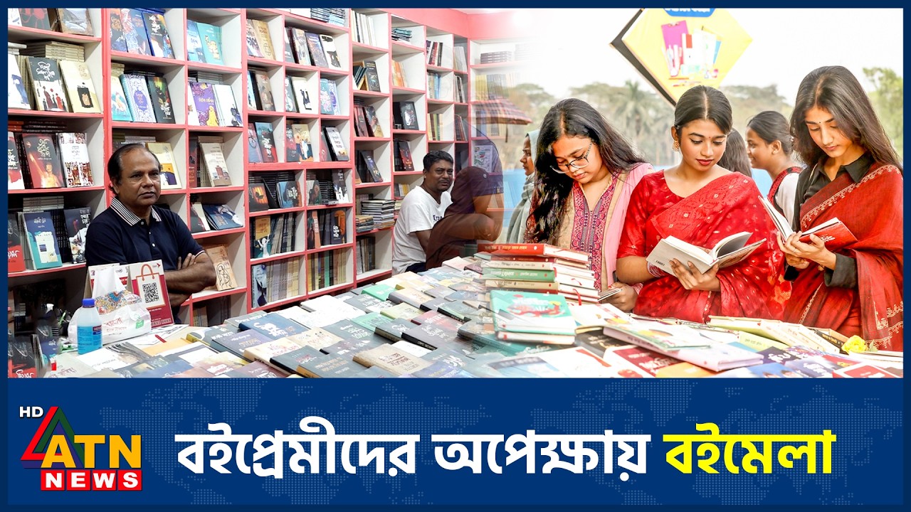বইপ্রেমীদের অপেক্ষায় বইমেলা | Book Fair | ATN News
