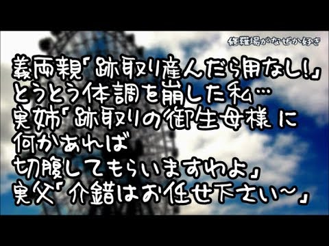 【修羅場】家柄自慢の義両親「もう跡取り産んだから用なし！出てけ！」と干渉爆発状態でとうとう体調を崩した私…実姉「跡取りの御生母様に何かあれば切腹してもらいますわよ」実父「介錯はお任せ下さい～」