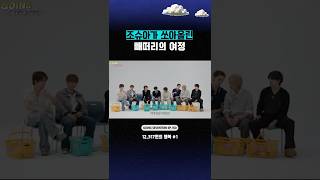 #꼬잉_픽 조슈아가 쏘아올린 빼떠리의 여정 #SEVENTEEN #세븐틴 #GOING_SVT #고잉세븐틴 #shorts