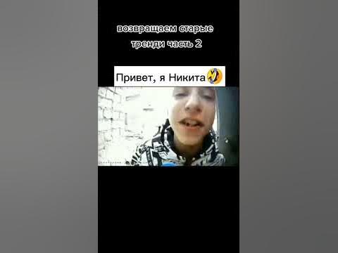 я никита - YouTube