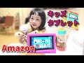 【３歳児日常vlog】【キッズタブレットFire 　Amazon キッズモデル】　子供が夢中！３歳児がくまのネルンちゃんとお勉強！