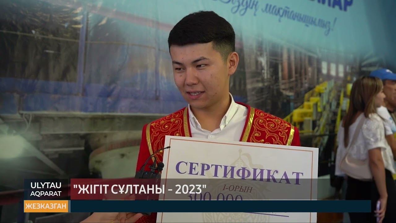 "Жігіт сұлтаны - 2023"
