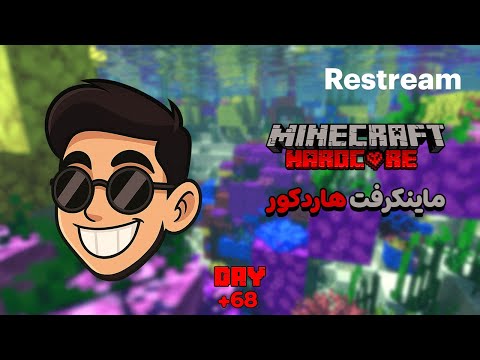 لایو استریم مپ خفن و جدید روز 68 ماینکرفت هاردکور