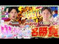 【リゼロ鬼がかり】開始3回転の奇跡‥まさかの倍倍券の行方は⁉️【スロパチTV#239】