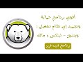 شرح برنامج ديب فريز لتجميد الويندوز والحمايه من فقد الملفات و برامج الهكر والتجسس  Deep Freeze