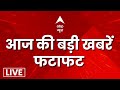 Live   100    top news  breaking news  hindi news  kejriwal arrest news