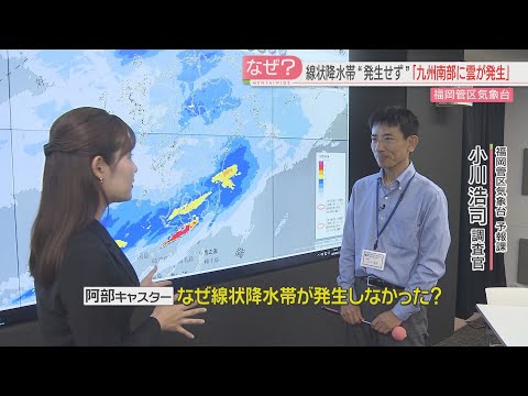 【なぜ】線状降水帯　九州北部で予測が出たのに発生せず　出ていなかった静岡では発生　気象台に聞く　福岡