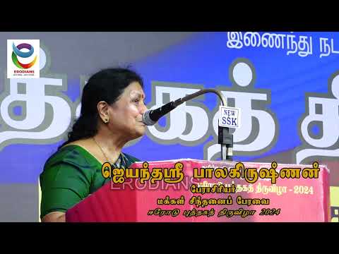 BOOK FAIR 2024 PROFESSOR JAYANTHASRI BALAKRISHNAN SPEECH