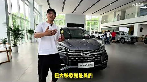 奇瑞瑞虎8入門車型值得買嗎？鯤鵬版便宜但配置並不低！ - 天天要聞