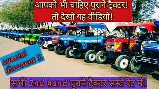 बिल्कुल सस्ते ट्रैक्टर। Fatehabad  Mandi 9-5-2021 Tractor Mandi fatehabad haryana /heavy equip
