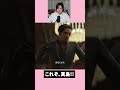 龍が如く史上トップクラスでかっこいい真島の兄さん!